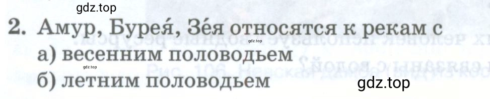 Условие номер 2 (страница 170) гдз по географии 8 класс Домогацких, Алексеевский, учебник