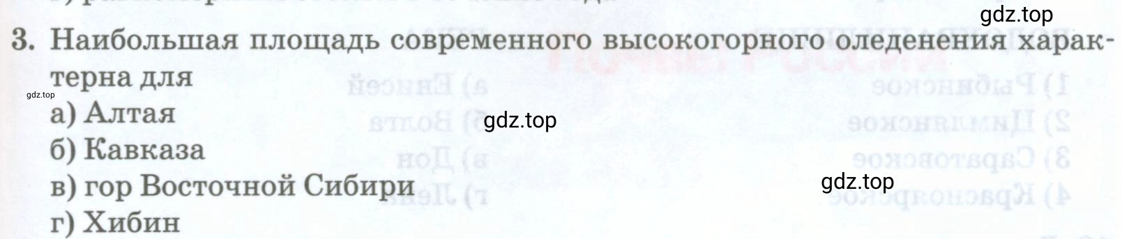 Условие номер 3 (страница 171) гдз по географии 8 класс Домогацких, Алексеевский, учебник