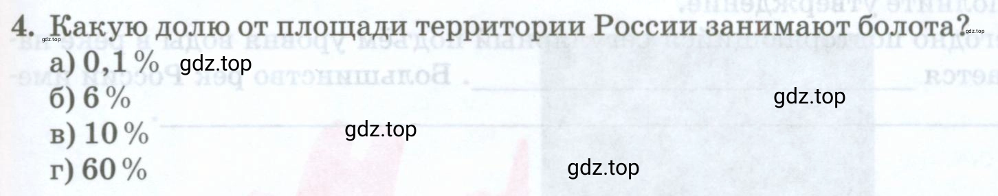 Условие номер 4 (страница 171) гдз по географии 8 класс Домогацких, Алексеевский, учебник