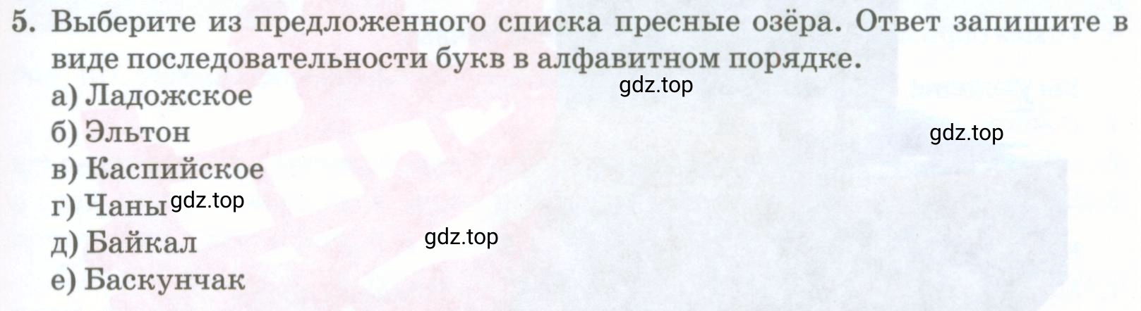 Условие номер 5 (страница 171) гдз по географии 8 класс Домогацких, Алексеевский, учебник