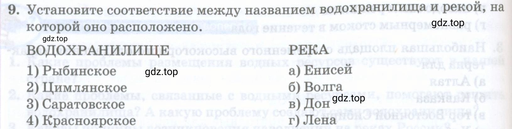 Условие номер 9 (страница 172) гдз по географии 8 класс Домогацких, Алексеевский, учебник