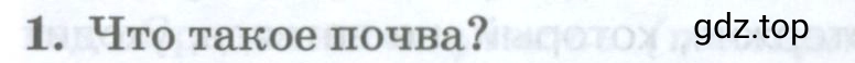 Условие номер 1 (страница 178) гдз по географии 8 класс Домогацких, Алексеевский, учебник