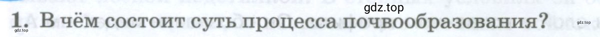 Условие номер 1 (страница 178) гдз по географии 8 класс Домогацких, Алексеевский, учебник