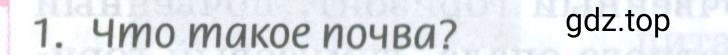 Условие номер 1 (страница 178) гдз по географии 8 класс Домогацких, Алексеевский, учебник