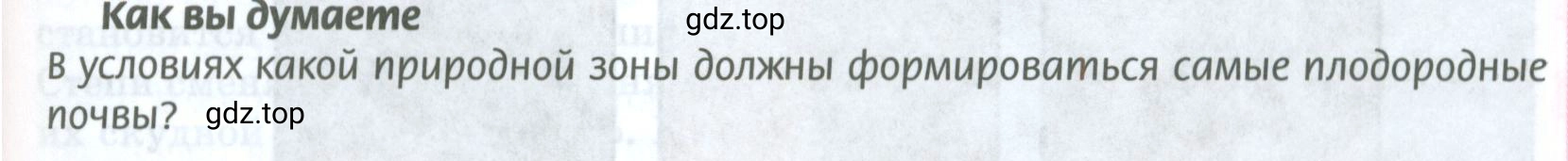 Условие Как вы думаете (страница 179) гдз по географии 8 класс Домогацких, Алексеевский, учебник