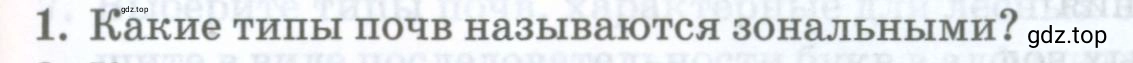 Условие номер 1 (страница 183) гдз по географии 8 класс Домогацких, Алексеевский, учебник