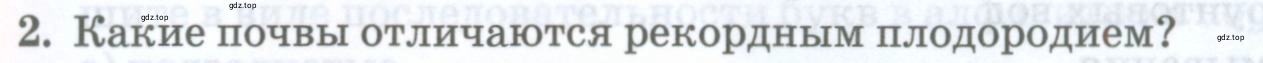 Условие номер 2 (страница 183) гдз по географии 8 класс Домогацких, Алексеевский, учебник