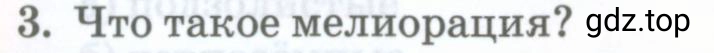 Условие номер 3 (страница 183) гдз по географии 8 класс Домогацких, Алексеевский, учебник