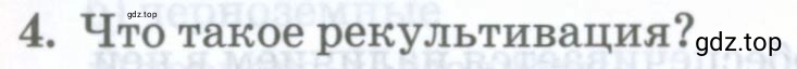 Условие номер 4 (страница 183) гдз по географии 8 класс Домогацких, Алексеевский, учебник