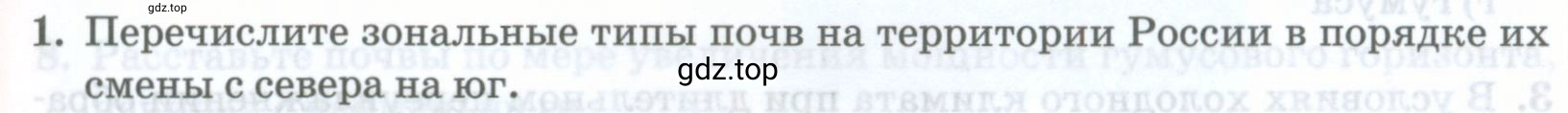 Условие номер 1 (страница 183) гдз по географии 8 класс Домогацких, Алексеевский, учебник
