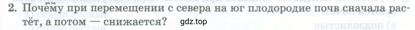 Условие номер 2 (страница 183) гдз по географии 8 класс Домогацких, Алексеевский, учебник