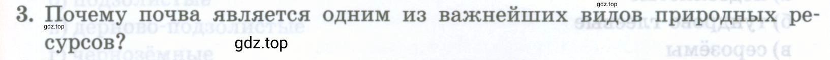 Условие номер 3 (страница 183) гдз по географии 8 класс Домогацких, Алексеевский, учебник