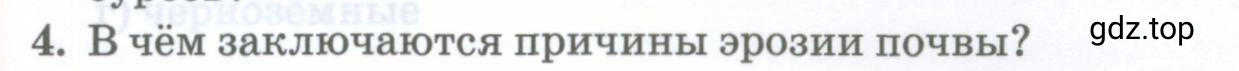 Условие номер 4 (страница 183) гдз по географии 8 класс Домогацких, Алексеевский, учебник