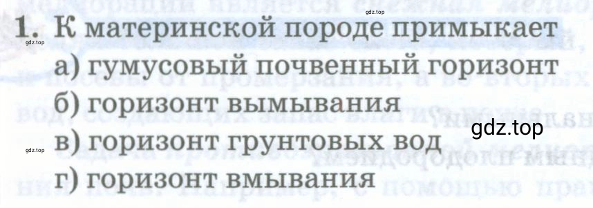 Условие номер 1 (страница 184) гдз по географии 8 класс Домогацких, Алексеевский, учебник