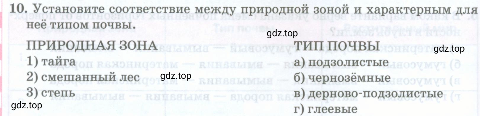 Условие номер 10 (страница 186) гдз по географии 8 класс Домогацких, Алексеевский, учебник