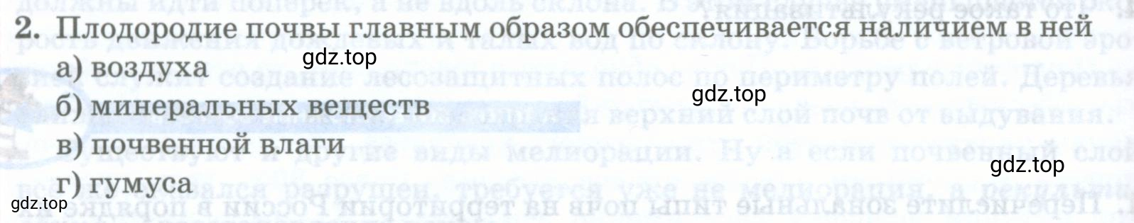 Условие номер 2 (страница 184) гдз по географии 8 класс Домогацких, Алексеевский, учебник