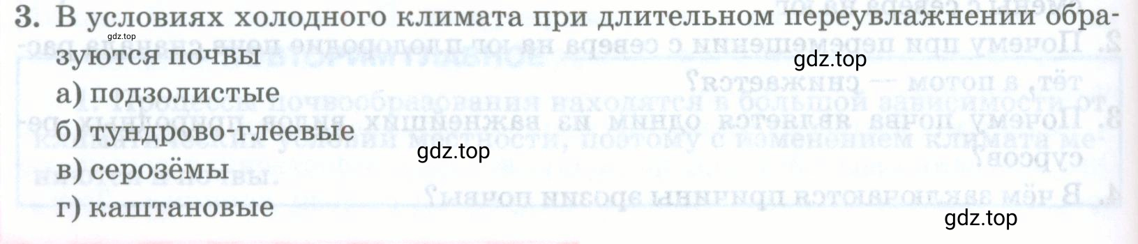 Условие номер 3 (страница 184) гдз по географии 8 класс Домогацких, Алексеевский, учебник