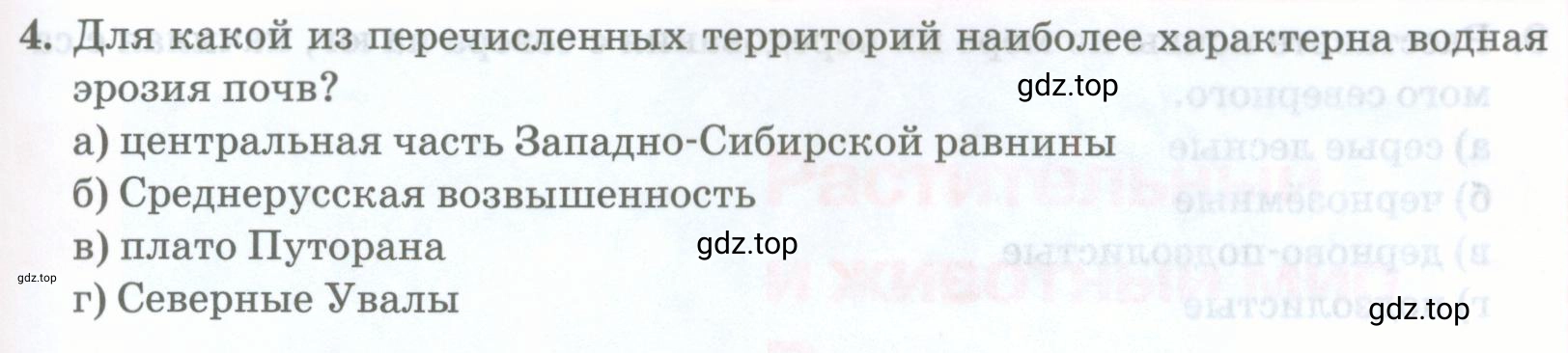 Условие номер 4 (страница 185) гдз по географии 8 класс Домогацких, Алексеевский, учебник