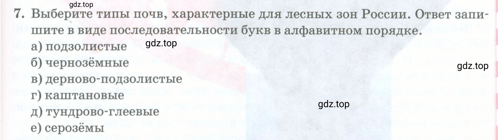 Условие номер 7 (страница 185) гдз по географии 8 класс Домогацких, Алексеевский, учебник