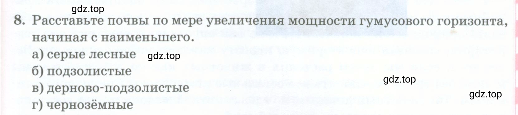 Условие номер 8 (страница 185) гдз по географии 8 класс Домогацких, Алексеевский, учебник