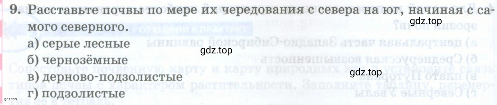 Условие номер 9 (страница 186) гдз по географии 8 класс Домогацких, Алексеевский, учебник