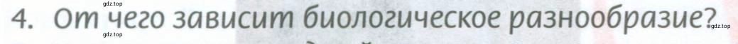 Условие номер 4 (страница 188) гдз по географии 8 класс Домогацких, Алексеевский, учебник