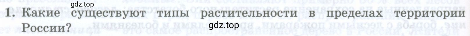 Условие номер 1 (страница 192) гдз по географии 8 класс Домогацких, Алексеевский, учебник