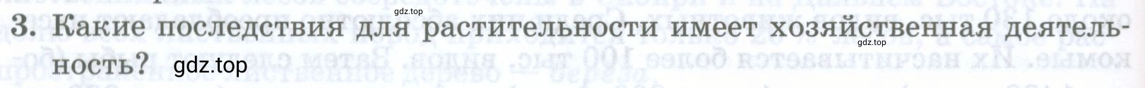 Условие номер 3 (страница 192) гдз по географии 8 класс Домогацких, Алексеевский, учебник