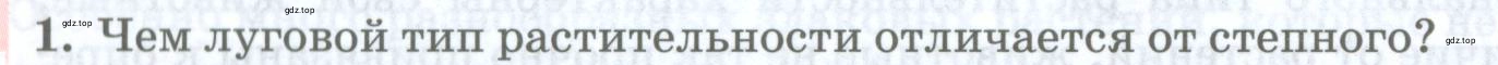 Условие номер 1 (страница 192) гдз по географии 8 класс Домогацких, Алексеевский, учебник