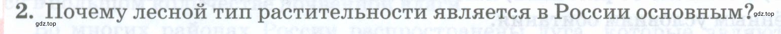 Условие номер 2 (страница 192) гдз по географии 8 класс Домогацких, Алексеевский, учебник