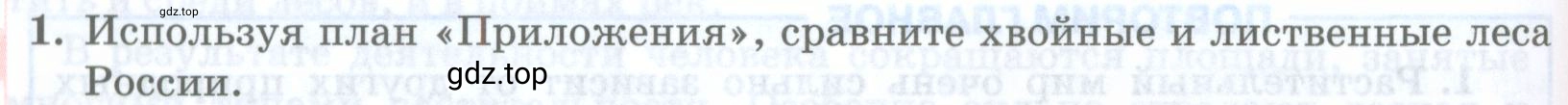 Условие номер 1 (страница 192) гдз по географии 8 класс Домогацких, Алексеевский, учебник