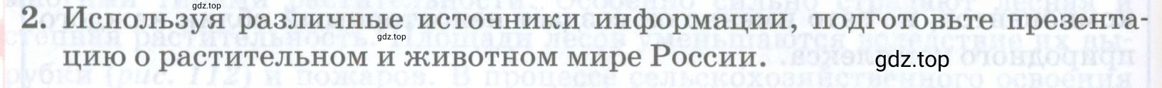 Условие номер 2 (страница 192) гдз по географии 8 класс Домогацких, Алексеевский, учебник