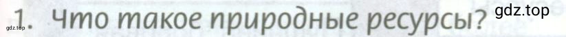 Условие номер 1 (страница 193) гдз по географии 8 класс Домогацких, Алексеевский, учебник