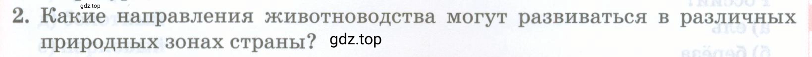 Условие номер 2 (страница 197) гдз по географии 8 класс Домогацких, Алексеевский, учебник