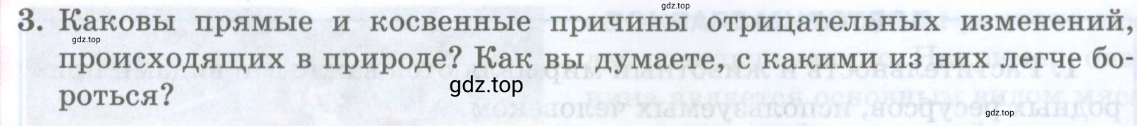 Условие номер 3 (страница 198) гдз по географии 8 класс Домогацких, Алексеевский, учебник