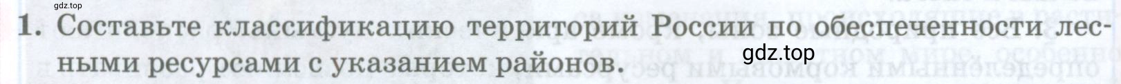 Условие номер 1 (страница 198) гдз по географии 8 класс Домогацких, Алексеевский, учебник