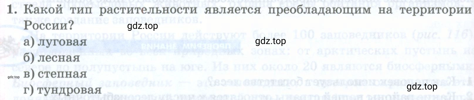 Условие номер 1 (страница 198) гдз по географии 8 класс Домогацких, Алексеевский, учебник