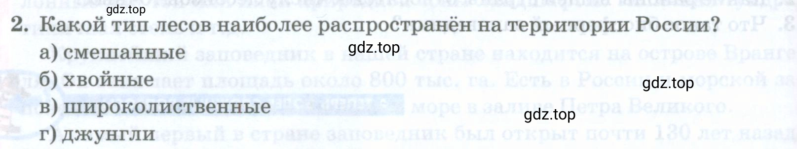 Условие номер 2 (страница 198) гдз по географии 8 класс Домогацких, Алексеевский, учебник