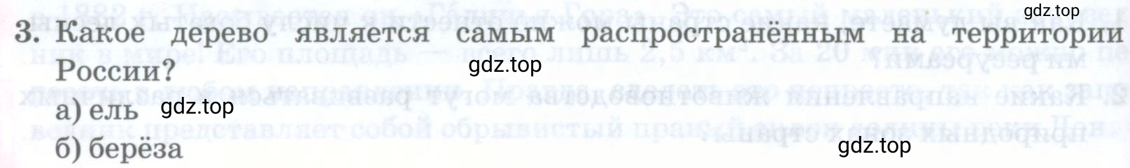 Условие номер 3 (страница 198) гдз по географии 8 класс Домогацких, Алексеевский, учебник