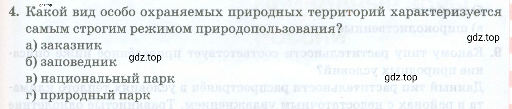 Условие номер 4 (страница 199) гдз по географии 8 класс Домогацких, Алексеевский, учебник