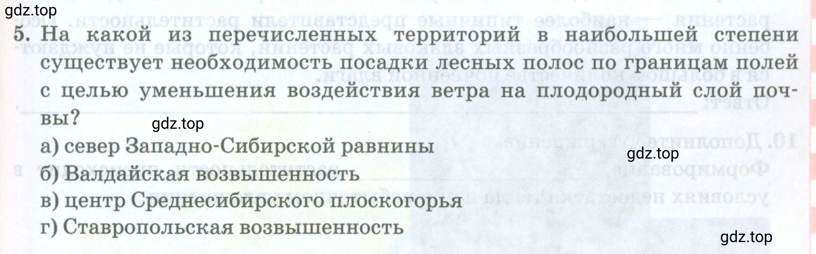 Условие номер 5 (страница 199) гдз по географии 8 класс Домогацких, Алексеевский, учебник