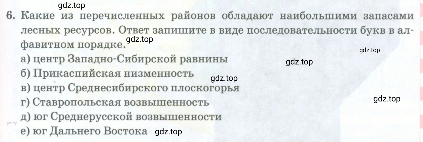 Условие номер 6 (страница 199) гдз по географии 8 класс Домогацких, Алексеевский, учебник