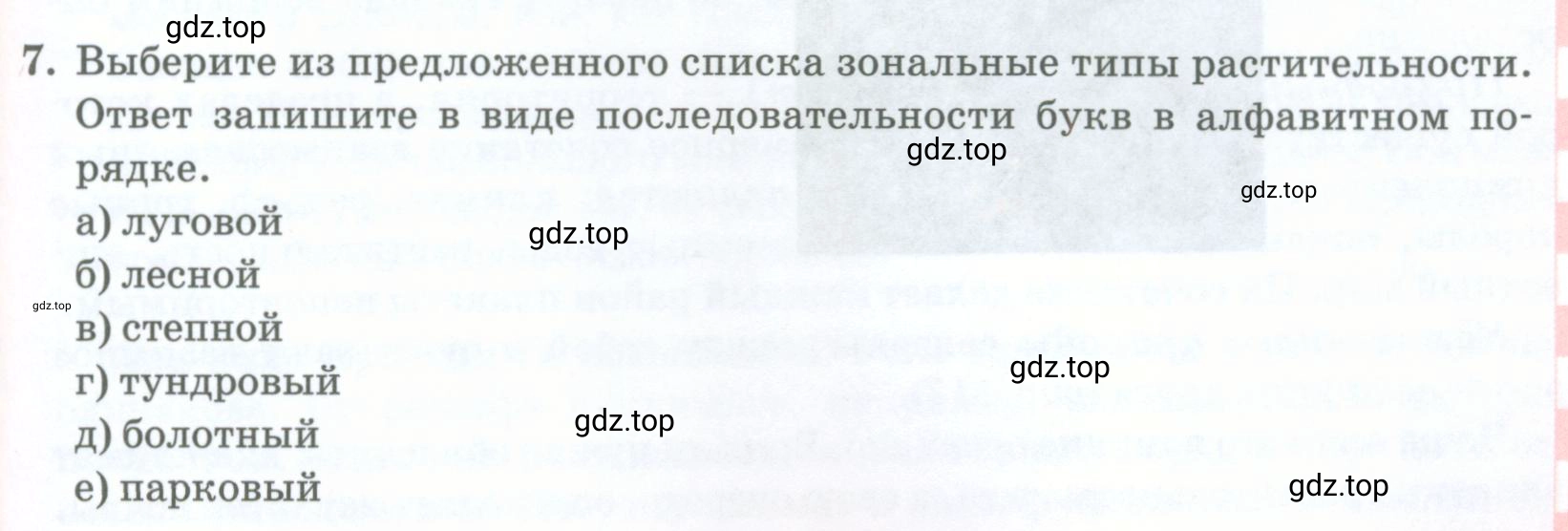 Условие номер 7 (страница 199) гдз по географии 8 класс Домогацких, Алексеевский, учебник