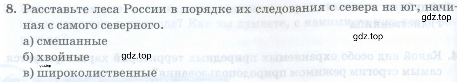 Условие номер 8 (страница 200) гдз по географии 8 класс Домогацких, Алексеевский, учебник