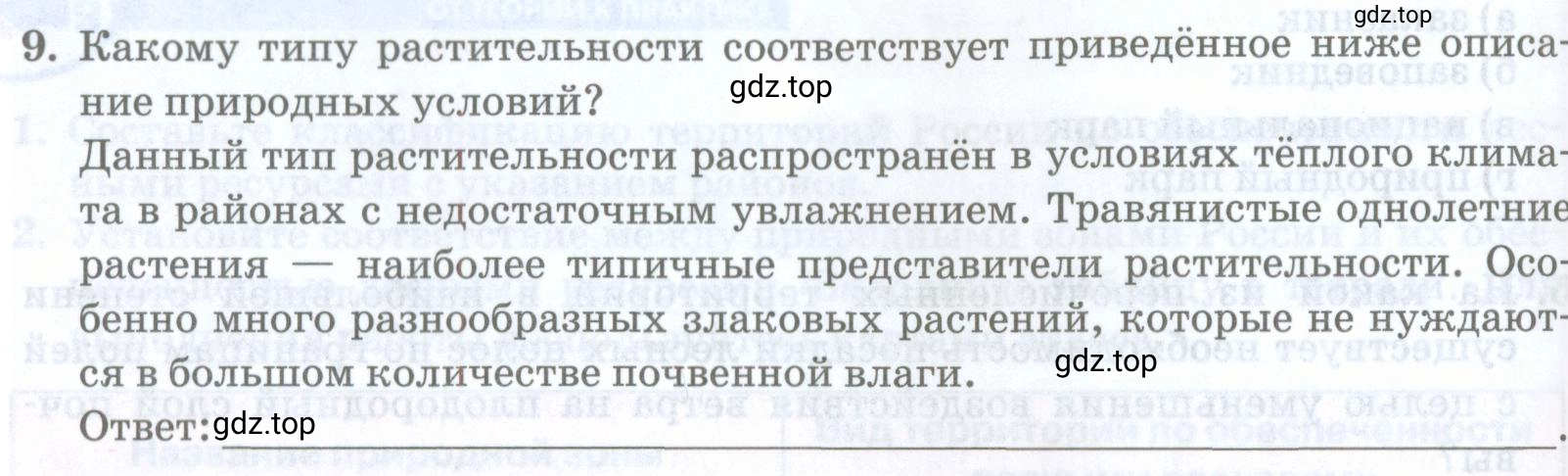 Условие номер 9 (страница 200) гдз по географии 8 класс Домогацких, Алексеевский, учебник