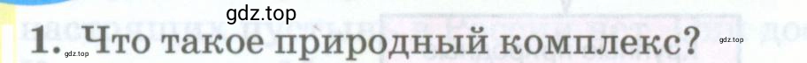 Условие номер 1 (страница 206) гдз по географии 8 класс Домогацких, Алексеевский, учебник