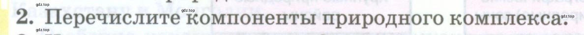 Условие номер 2 (страница 206) гдз по географии 8 класс Домогацких, Алексеевский, учебник