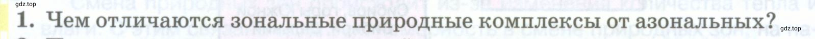 Условие номер 1 (страница 206) гдз по географии 8 класс Домогацких, Алексеевский, учебник