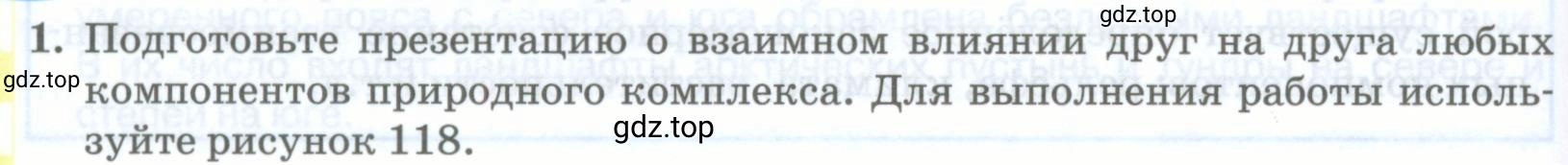 Условие номер 1 (страница 206) гдз по географии 8 класс Домогацких, Алексеевский, учебник