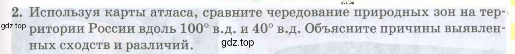 Условие номер 2 (страница 207) гдз по географии 8 класс Домогацких, Алексеевский, учебник